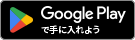 GooglePlayからダウンロード